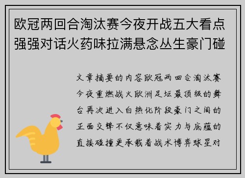 欧冠两回合淘汰赛今夜开战五大看点强强对话火药味拉满悬念丛生豪门碰撞