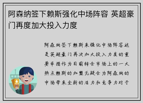 阿森纳签下赖斯强化中场阵容 英超豪门再度加大投入力度